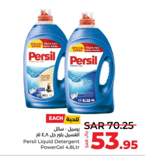PERSIL Detergent  in لولو هايبرماركت in مملكة العربية السعودية, السعودية, سعودية - الخرج