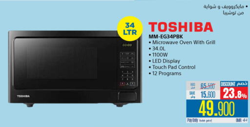 TOSHIBA Microwave Oven  in إكسترا in عُمان - صُحار‎