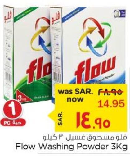 FLOW Detergent  in Nesto in KSA, Saudi Arabia, Saudi - Al Hasa