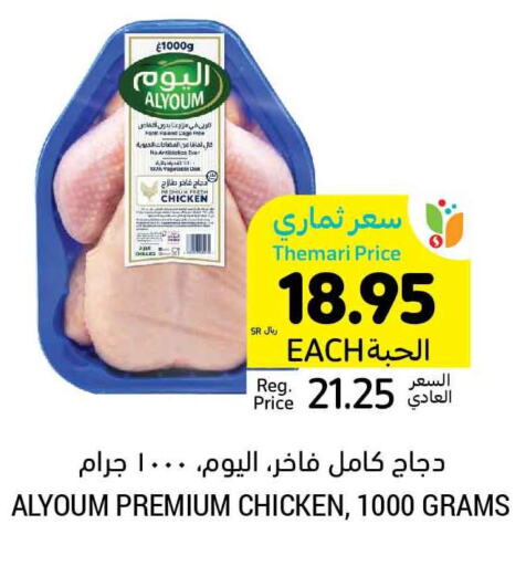 AL YOUM Fresh Chicken  in Tamimi Market in KSA, Saudi Arabia, Saudi - Unayzah