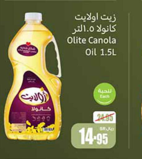 Olite Canola Oil  in Othaim Markets in KSA, Saudi Arabia, Saudi - Unayzah