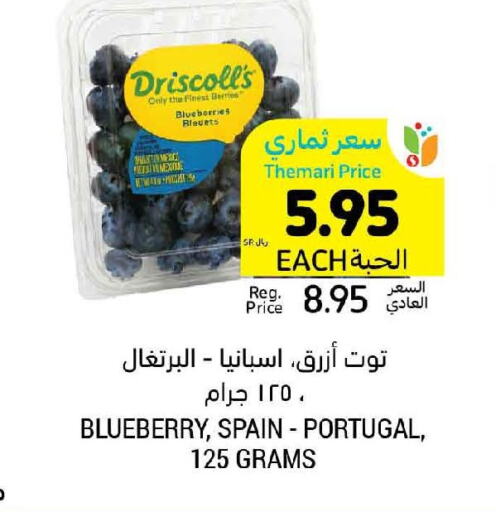  Berries  in أسواق التميمي in مملكة العربية السعودية, السعودية, سعودية - بريدة