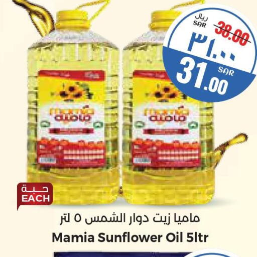  Sunflower Oil  in City Flower in KSA, Saudi Arabia, Saudi - Jubail