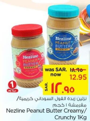 NEZLINE Peanut Butter  in Nesto in KSA, Saudi Arabia, Saudi - Al Hasa