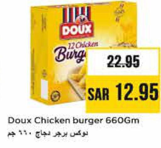 DOUX Chicken Burger  in نستو in مملكة العربية السعودية, السعودية, سعودية - بريدة