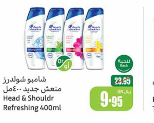  Shampoo / Conditioner  in Othaim Markets in KSA, Saudi Arabia, Saudi - Al Khobar