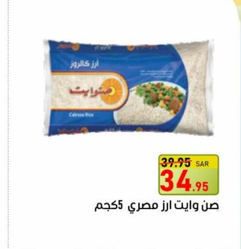  Egyptian / Calrose Rice  in Green Apple Market in KSA, Saudi Arabia, Saudi - Al Hasa