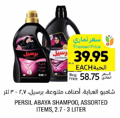 PERSIL Abaya Shampoo  in أسواق التميمي in مملكة العربية السعودية, السعودية, سعودية - الخبر‎