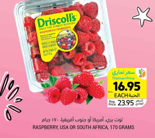  Berries  in أسواق التميمي in مملكة العربية السعودية, السعودية, سعودية - سيهات