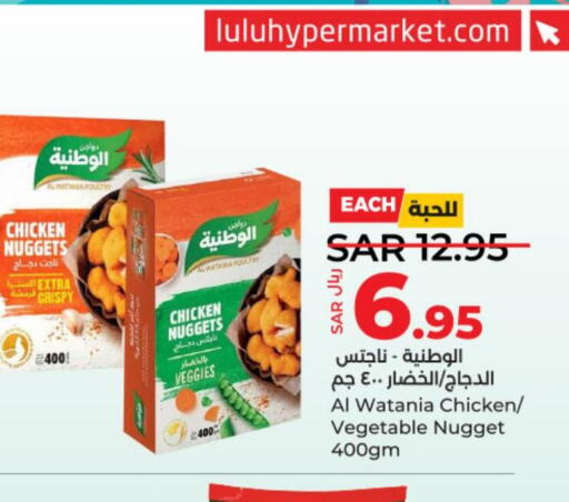 AL WATANIA Chicken Nuggets  in LULU Hypermarket in KSA, Saudi Arabia, Saudi - Riyadh