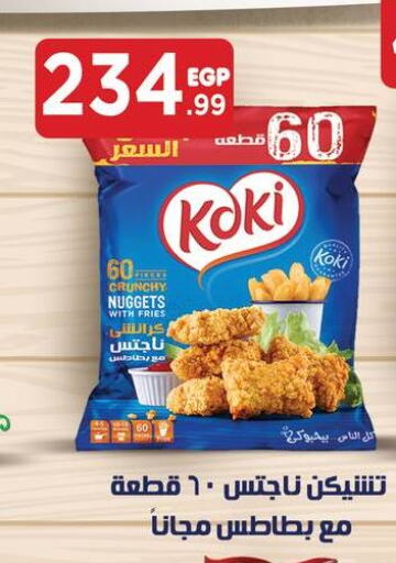  Chicken Nuggets  in El Mahlawy Stores in Egypt - Cairo