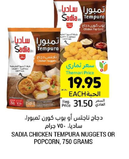 SADIA Chicken Nuggets  in Tamimi Market in KSA, Saudi Arabia, Saudi - Tabuk