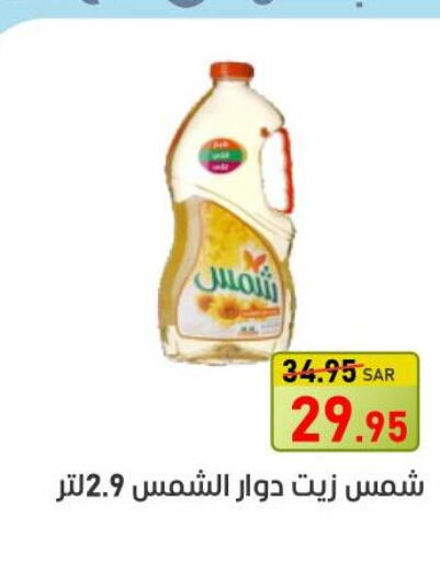 SHAMS Sunflower Oil  in Green Apple Market in KSA, Saudi Arabia, Saudi - Al Hasa