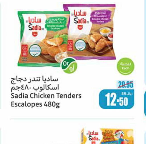 SADIA Chicken Nuggets  in أسواق عبد الله العثيم in مملكة العربية السعودية, السعودية, سعودية - الجبيل‎