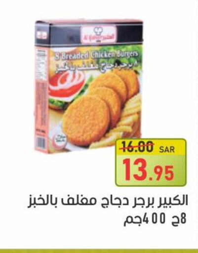  Chicken Burger  in أسواق جرين أبل in مملكة العربية السعودية, السعودية, سعودية - الأحساء‎