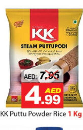 Rice Powder / Pathiri Podi  in DESERT FRESH MARKET  in UAE - Abu Dhabi