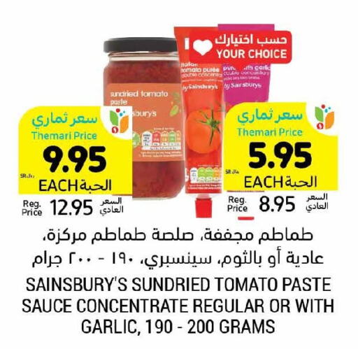  Tomato Paste  in أسواق التميمي in مملكة العربية السعودية, السعودية, سعودية - سيهات
