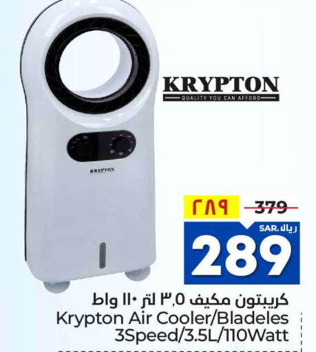 KRYPTON Air Cooler  in Hyper Al Wafa in KSA, Saudi Arabia, Saudi - Riyadh