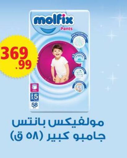 MOLFIX   in المحلاوي ستورز in Egypt - القاهرة