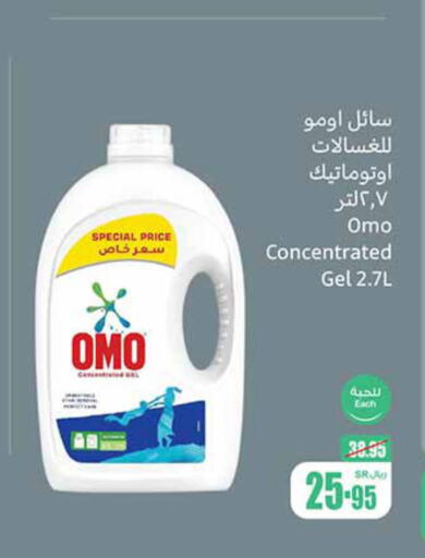 OMO Detergent  in أسواق عبد الله العثيم in مملكة العربية السعودية, السعودية, سعودية - المنطقة الشرقية