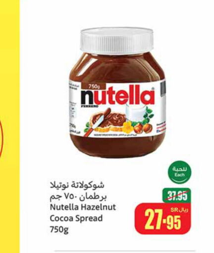 NUTELLA Chocolate Spread  in أسواق عبد الله العثيم in مملكة العربية السعودية, السعودية, سعودية - الأحساء‎
