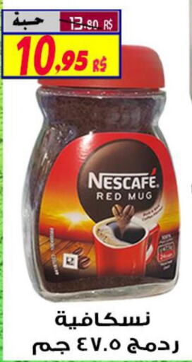 NESCAFE Coffee  in شركة الأسواق السعودية in مملكة العربية السعودية, السعودية, سعودية - الأحساء‎