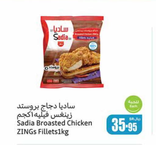 SADIA Chicken Fillet  in أسواق عبد الله العثيم in مملكة العربية السعودية, السعودية, سعودية - بريدة