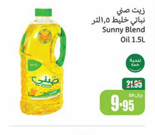 SUNNY Vegetable Oil  in أسواق عبد الله العثيم in مملكة العربية السعودية, السعودية, سعودية - الخرج