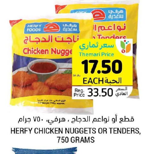  Chicken Nuggets  in Tamimi Market in KSA, Saudi Arabia, Saudi - Al Hasa