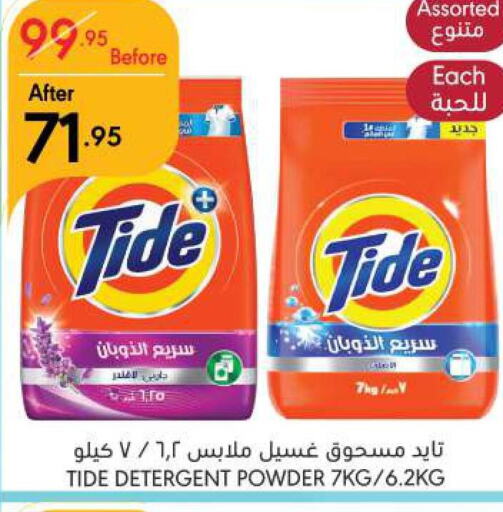 TIDE Detergent  in مانويل ماركت in مملكة العربية السعودية, السعودية, سعودية - الرياض