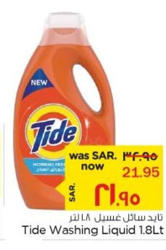 TIDE Detergent  in نستو in مملكة العربية السعودية, السعودية, سعودية - الأحساء‎