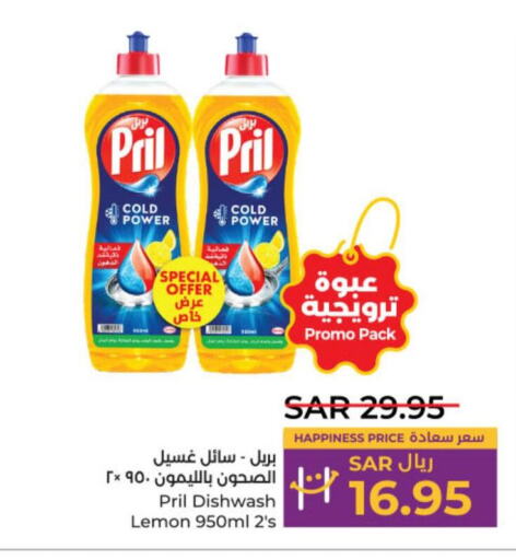 PRIL   in LULU Hypermarket in KSA, Saudi Arabia, Saudi - Riyadh