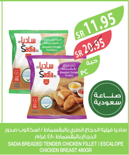 SADIA Breaded Chicken Tenders  in المزرعة in مملكة العربية السعودية, السعودية, سعودية - تبوك