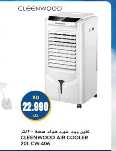 CLEENWOOD Air Cooler  in جراند هايبر in الكويت - مدينة الكويت