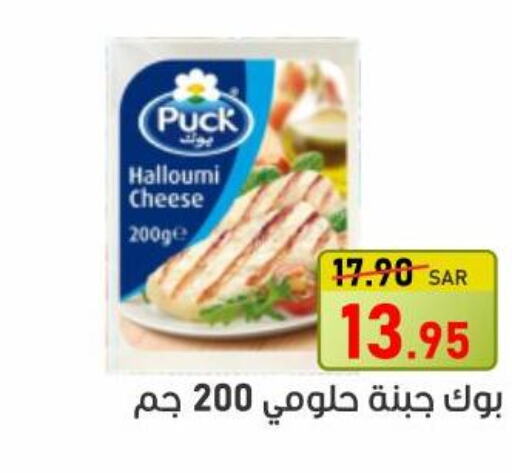 PUCK Halloumi  in أسواق جرين أبل in مملكة العربية السعودية, السعودية, سعودية - الأحساء‎