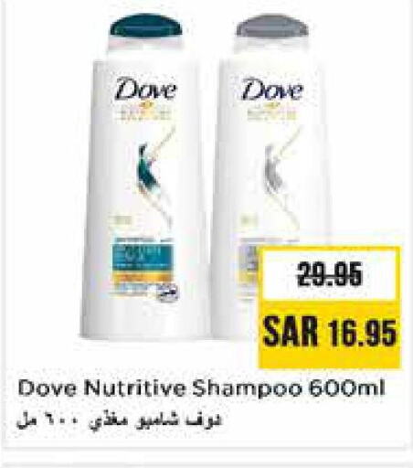 DOVE Shampoo / Conditioner  in Nesto in KSA, Saudi Arabia, Saudi - Al-Kharj