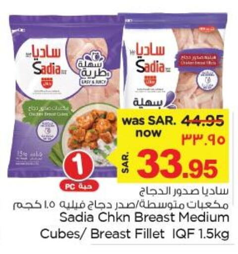 SADIA Chicken Fillet  in نستو in مملكة العربية السعودية, السعودية, سعودية - الجبيل‎