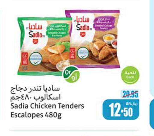 SADIA Frozen Whole Chicken  in أسواق عبد الله العثيم in مملكة العربية السعودية, السعودية, سعودية - الخرج
