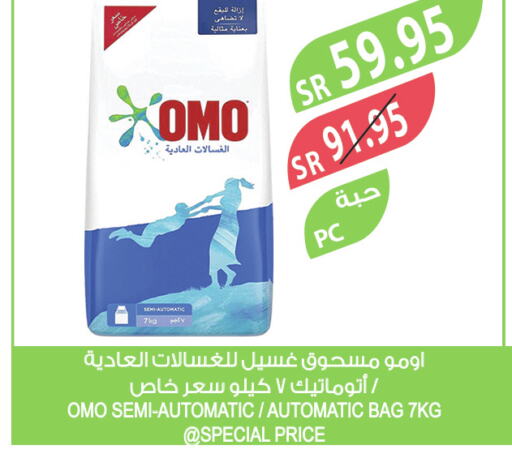 OMO Detergent  in المزرعة in مملكة العربية السعودية, السعودية, سعودية - الخبر‎