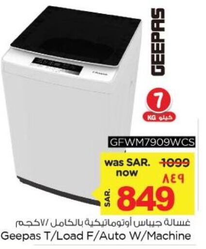 GEEPAS Washer / Dryer  in نستو in مملكة العربية السعودية, السعودية, سعودية - المنطقة الشرقية
