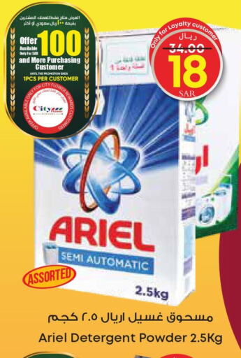 ARIEL Detergent  in ستي فلاور in مملكة العربية السعودية, السعودية, سعودية - الدوادمي