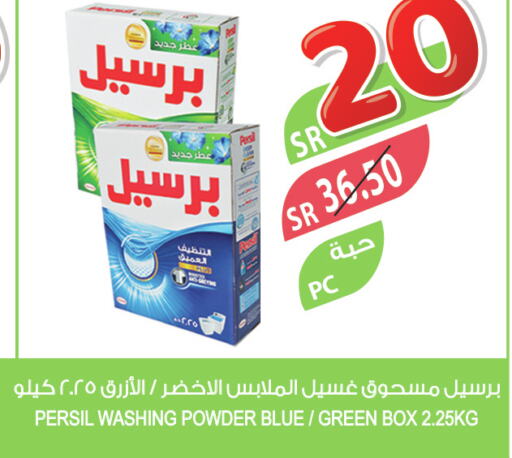 PERSIL Detergent  in Farm  in KSA, Saudi Arabia, Saudi - Dammam