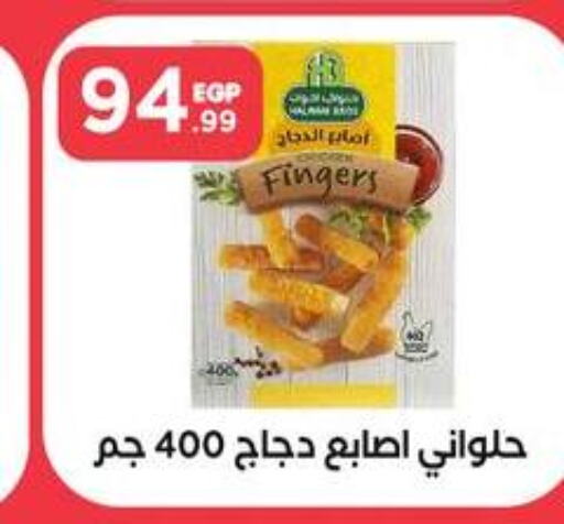  Chicken Fingers  in مارت فيل in Egypt - القاهرة
