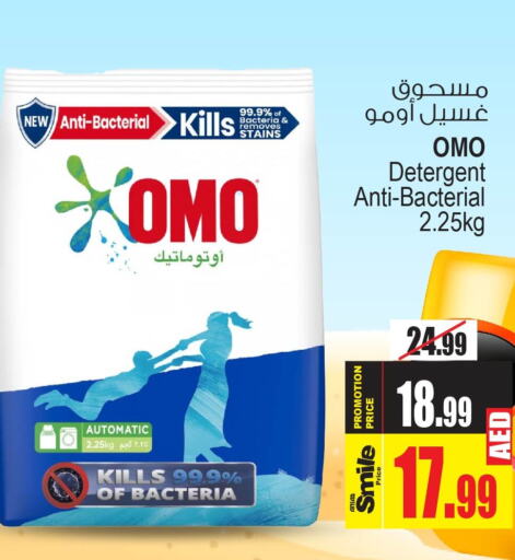 OMO Detergent  in أنصار مول in الإمارات العربية المتحدة , الامارات - الشارقة / عجمان