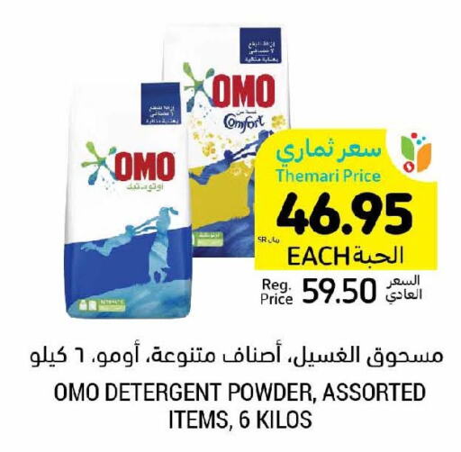 OMO Detergent  in Tamimi Market in KSA, Saudi Arabia, Saudi - Al Hasa