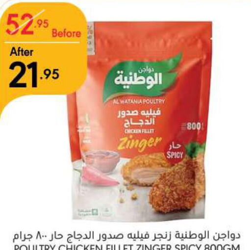AL WATANIA Chicken Fillet  in مانويل ماركت in مملكة العربية السعودية, السعودية, سعودية - الرياض