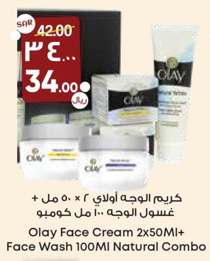 OLAY Face cream  in ستي فلاور in مملكة العربية السعودية, السعودية, سعودية - الدوادمي