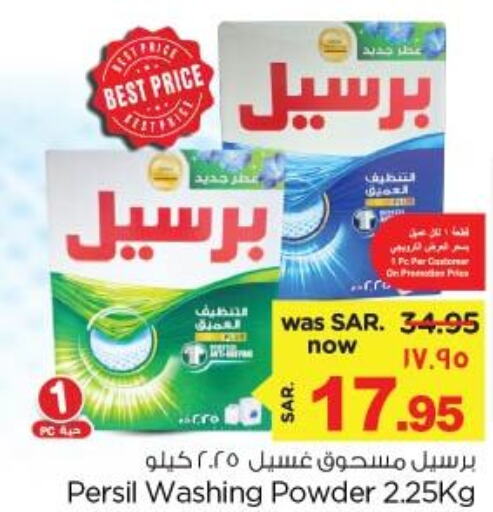 PERSIL Detergent  in Nesto in KSA, Saudi Arabia, Saudi - Al Khobar
