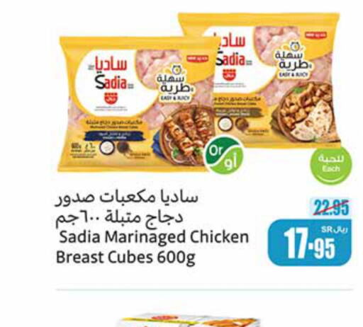 SADIA Chicken Cubes  in Othaim Markets in KSA, Saudi Arabia, Saudi - Tabuk