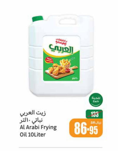 Alarabi Vegetable Oil  in أسواق عبد الله العثيم in مملكة العربية السعودية, السعودية, سعودية - بريدة